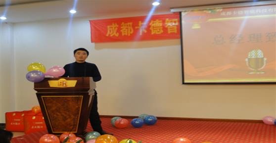 卡德智能2013年会圆满落幕