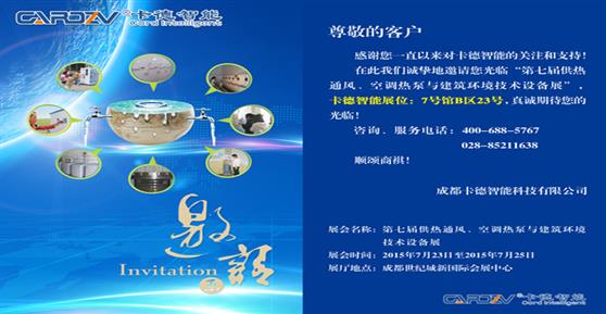 “第七届暖通与建筑环境技术设备展”起航在即