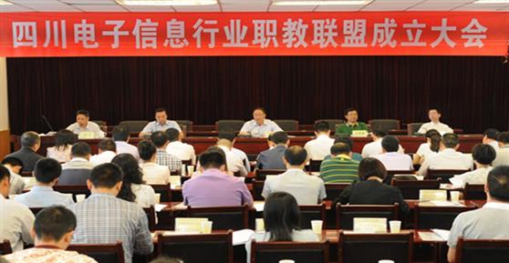 我司受邀参加四川电子信息行业职教联盟成立大会
