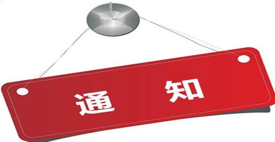 通知：卡德智能2020年元旦节放假安排