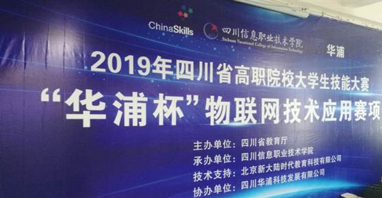 卡德智能助力2019年“华浦杯”物联网技术应用大赛