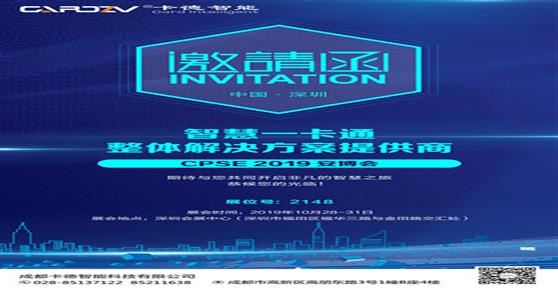 邀请函 | “2019CPSE·安博会”诚邀您莅临