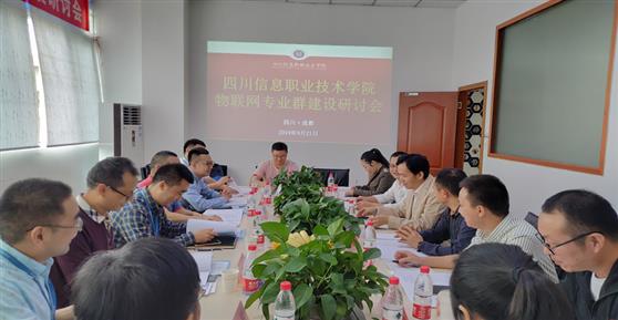 川信物联网专业群建设研讨会在卡德智能总部顺利召开
