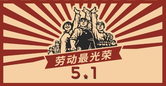 关于2020年五一节的放假安排