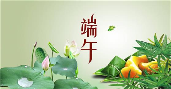 关于2020年端午节的放假安排