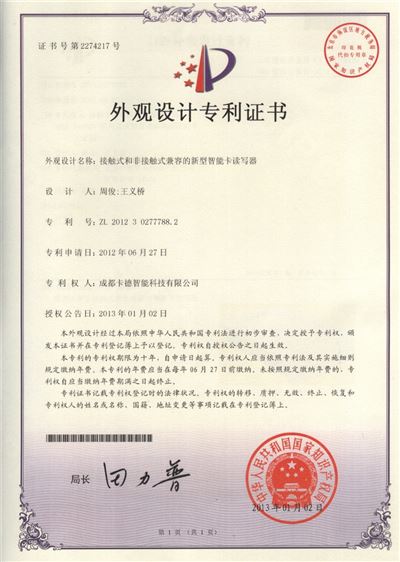 接触式和非接触式兼容的新型智能卡读写器