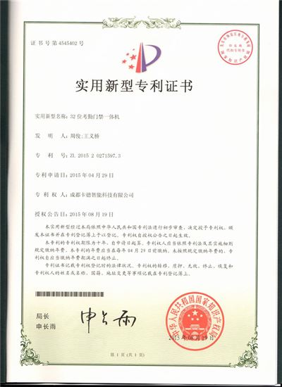 32位考勤门禁一体机