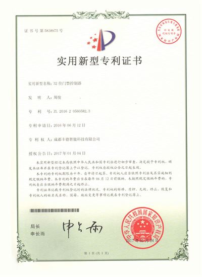 32位门禁控制器