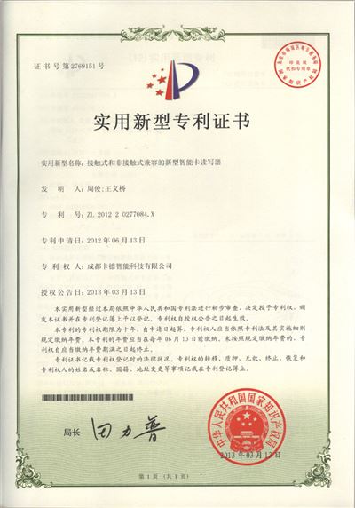 接触式和非接触式兼容的新型智能卡读写器