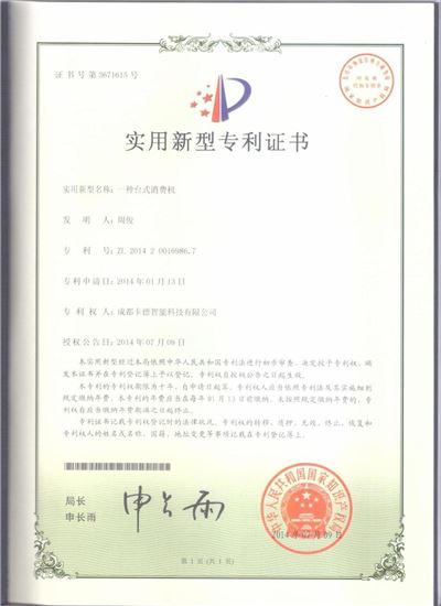 一种台式消费机