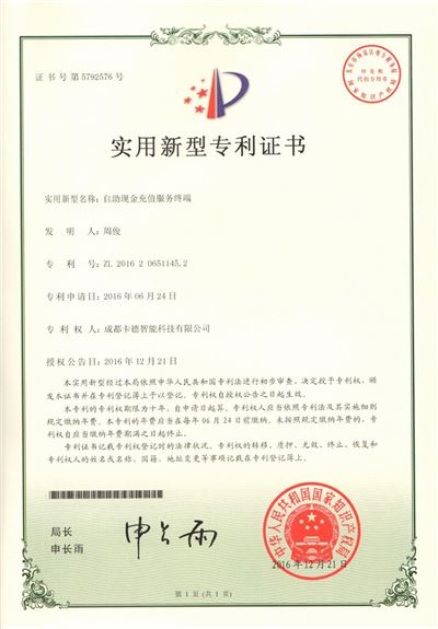 自助现金充值服务终端