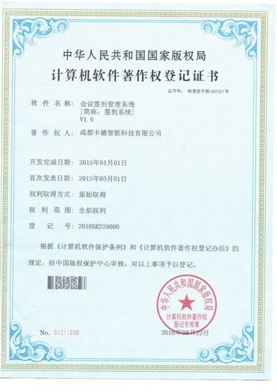 会议签到管理系统V1.0