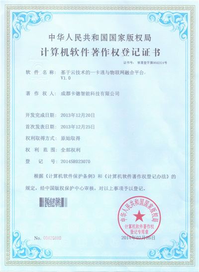 基于云技术的一卡通与物联网融合平台