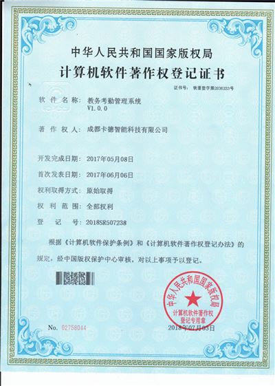 教务考勤管理系统V1.0.0