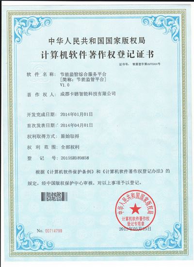 节能监管综合服务平台