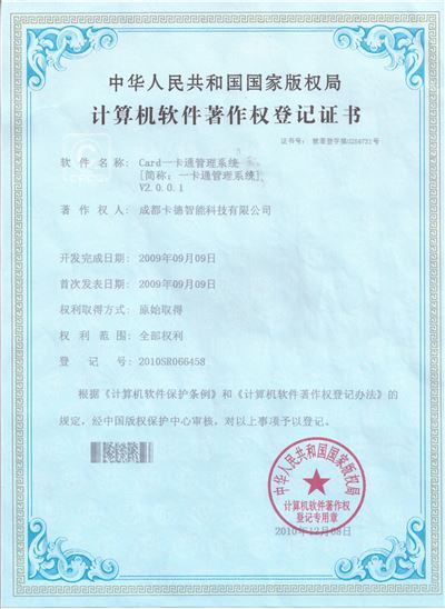 Card一卡通管理系统V2.0.0.1