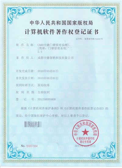 CARD卡德门禁管理系统2.5