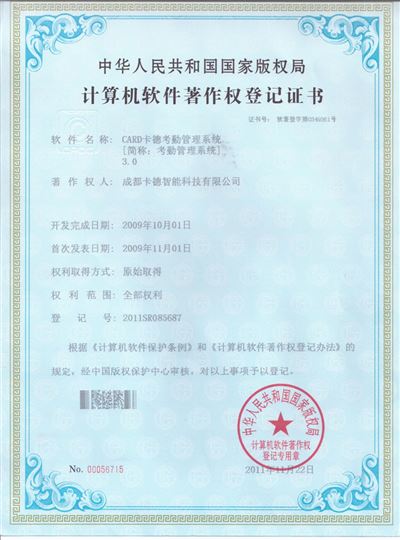 CARD卡德考勤管理系统3.0