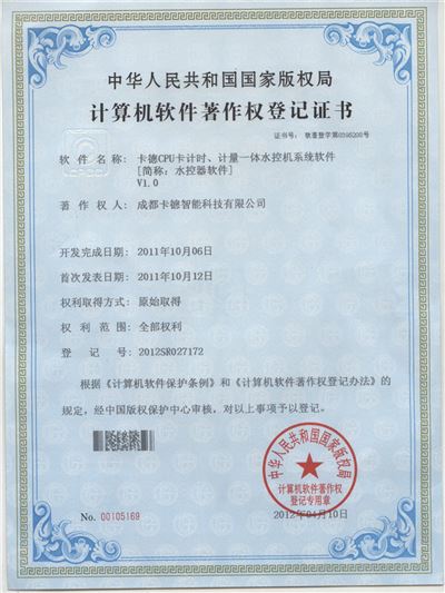 卡德CPU卡计时、计量一体水控机系统软件