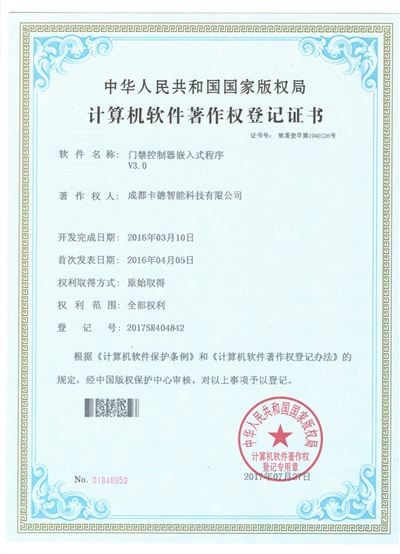 门禁控制器嵌入式程序V3.0