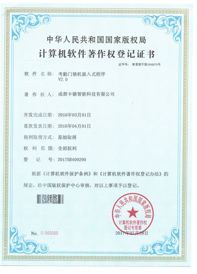 考勤门禁机嵌入式程序