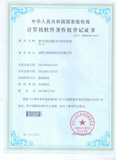 数字化校园综合中间件系统