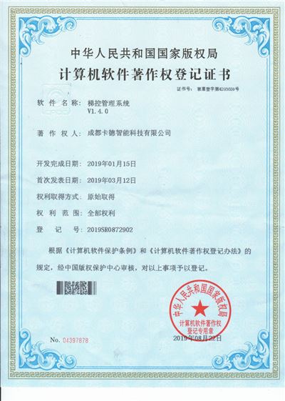 梯控管理系统V1.4.0