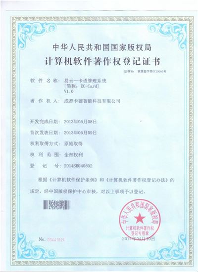 易云一卡通管理系统