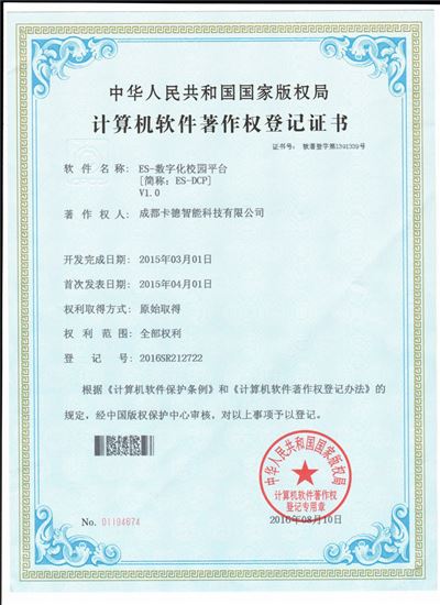 ES-数字化校园平台V1.0