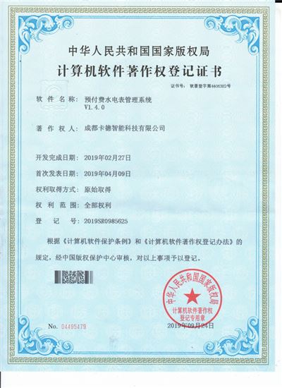 预付费水电表管理系统