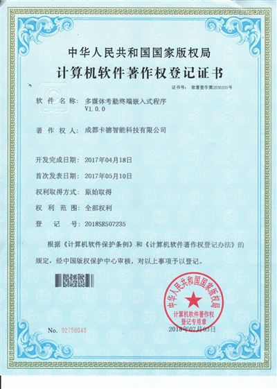 多媒体考勤终端嵌入式程序V1.0.0