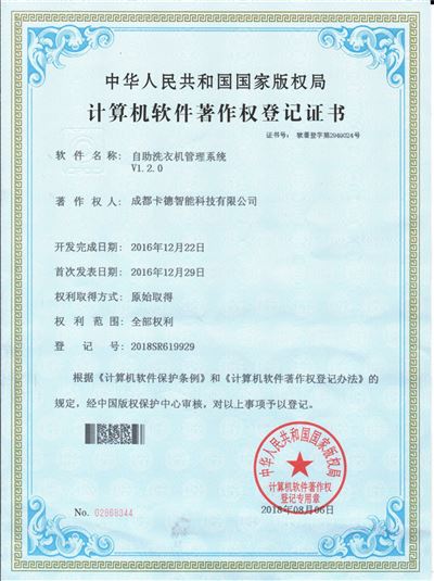 自助洗衣机管理系统V1.2.0