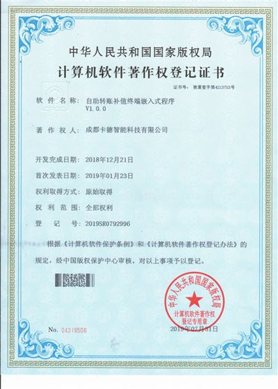 自助转账补值终端嵌入式程序V1.0.0