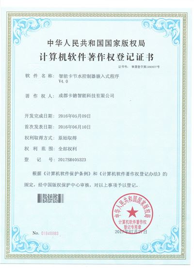 智能卡节水控制器嵌入式程序