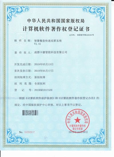 智慧餐盘快速结算系统