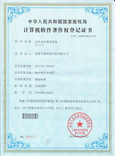 远传水表管理系统V1.2.0