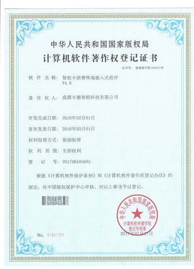 智能卡消费终端嵌入式程序