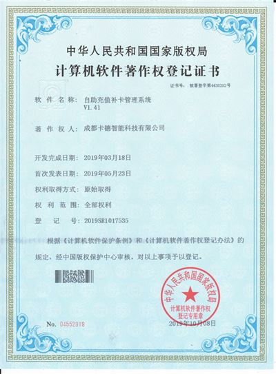 自助充值补卡管理系统