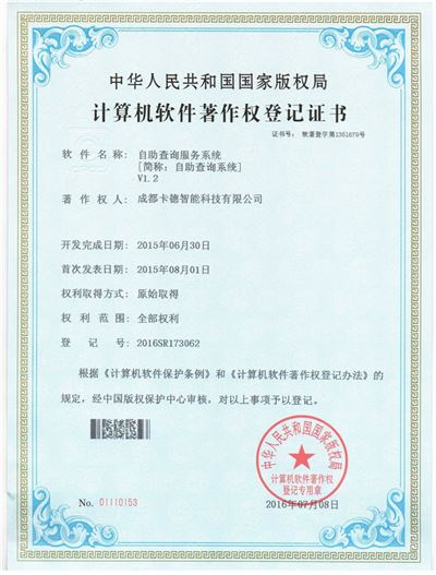 自助查询服务系统