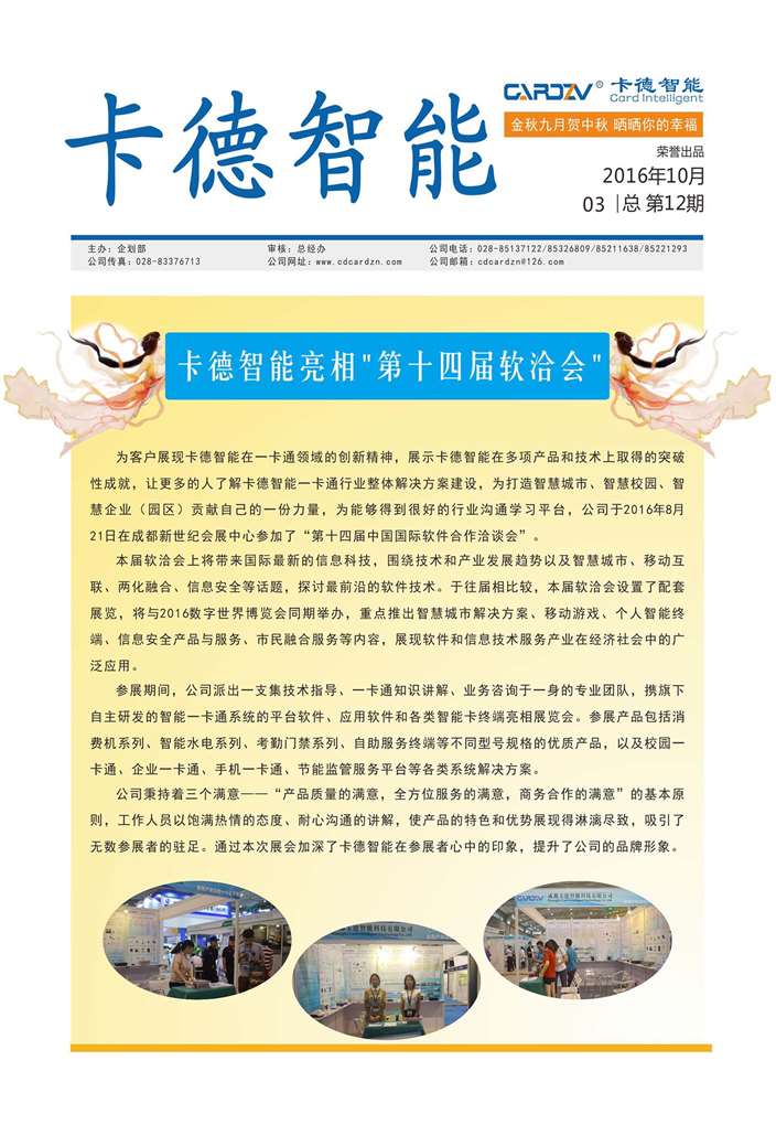 金秋九月贺中秋