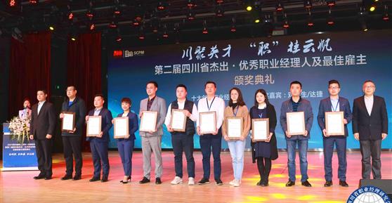 我司总经理周俊获“第二届四川省十大创新职业经理人”奖项