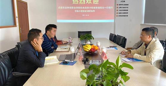聚焦产教融合，探索合作思路 ▏成都农科职院机电信息分院领导莅临卡德智能调研指导