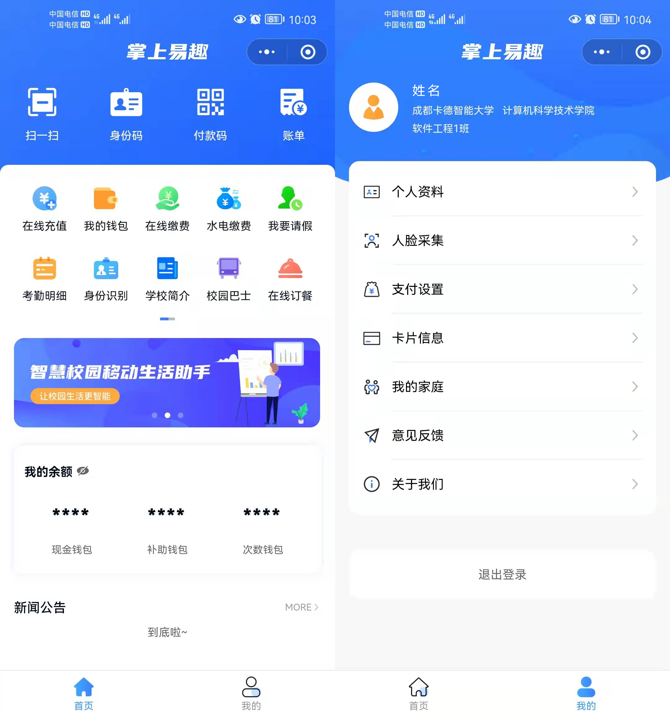 易趣2.0图片1