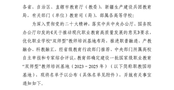 【喜讯】卡德智能参与申报国家级职教“双师型”教师培训基地获教育部立项公布