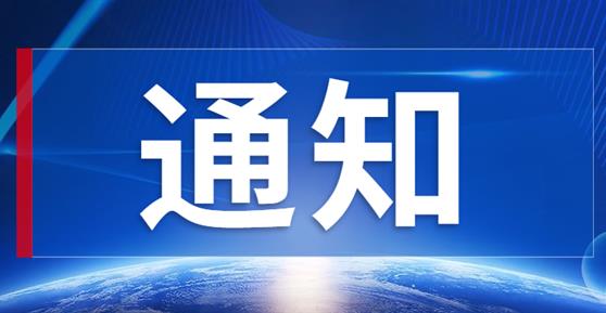 关于举办1+X智能硬件应用开发职业技能等级证书2023年师资培训报名工作的通知