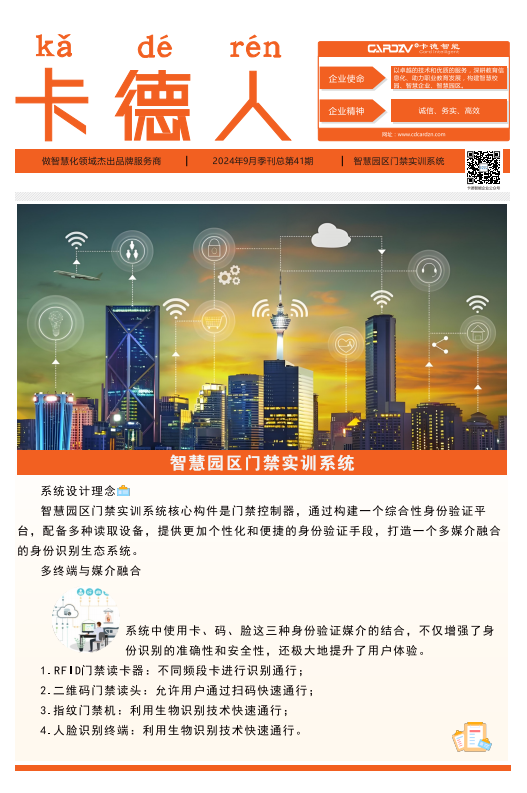 智慧园区门禁实训系统